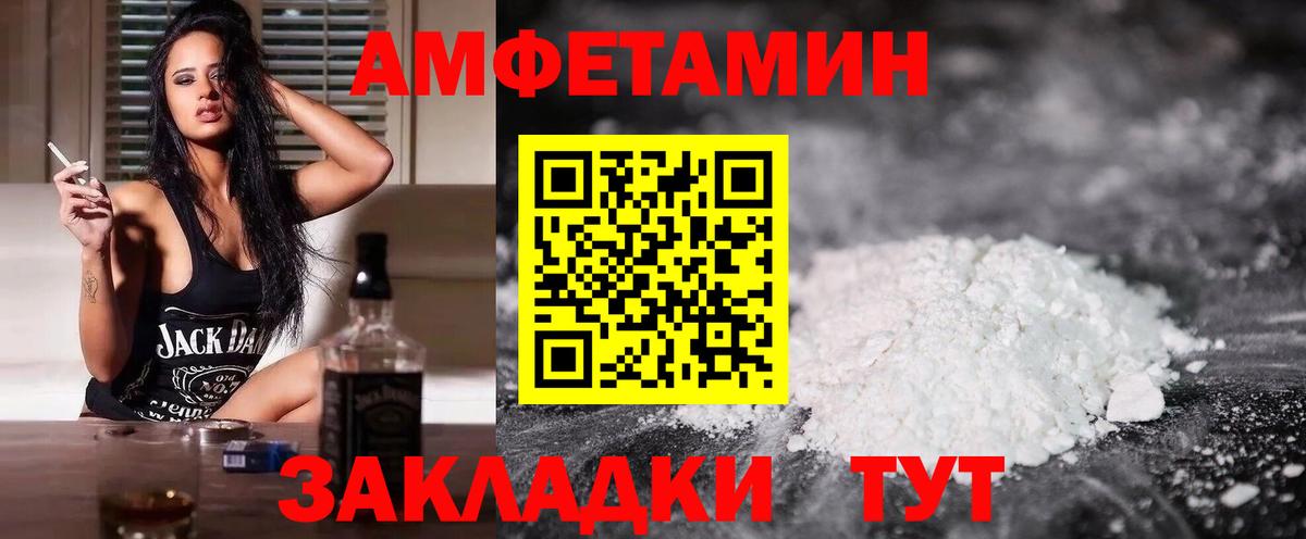 Амфетамин 98%  Вход с VPN  Amphetamine  АМФЕТАМИН  Волгодонск 