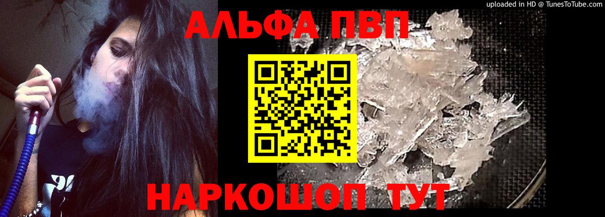 Alpha-PVP кристаллы Волгодонск