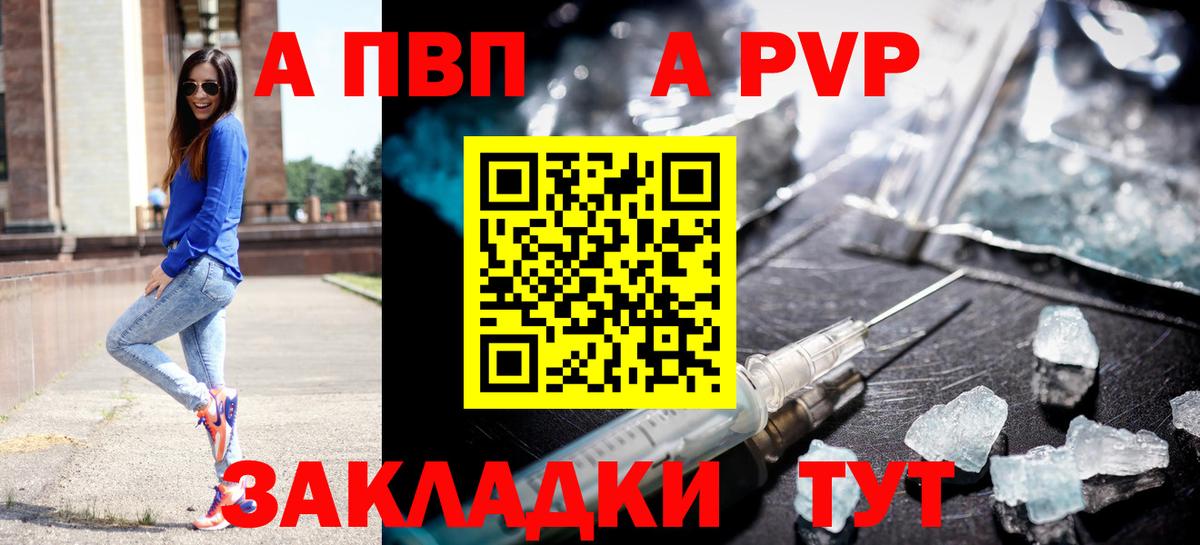 наркота  Вход с VPN  APVP  Волгодонск  Alpha-PVP мука  A-PVP СК КРИС  Alpha-PVP Соль 