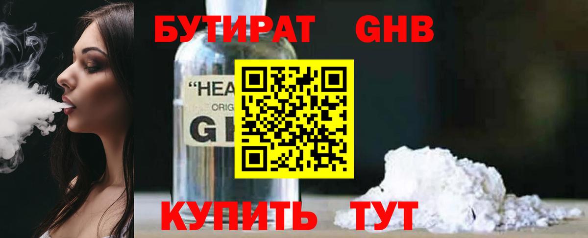 Бутират вода Волгодонск