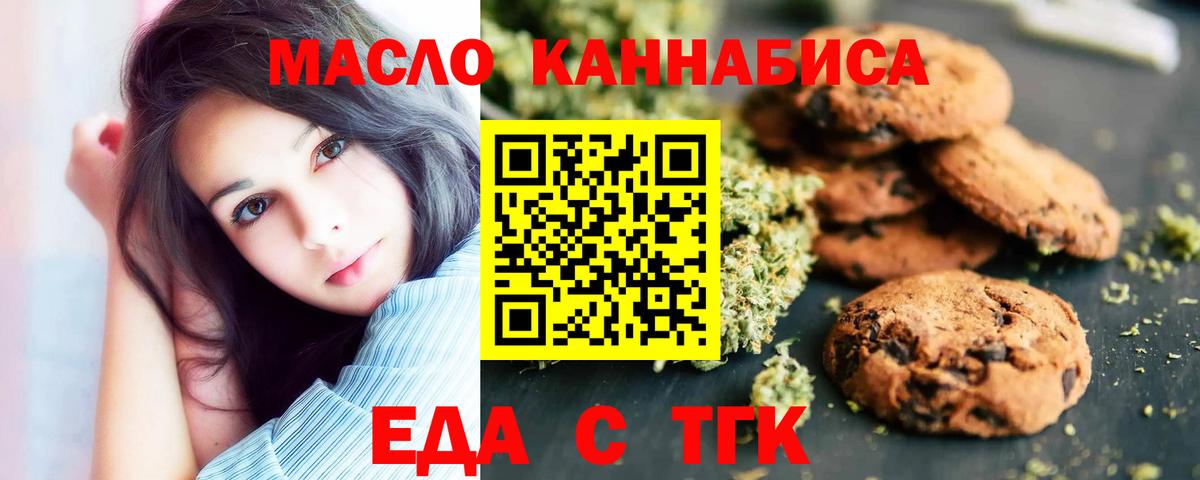 Еда ТГК конопля  Вход с VPN  Волгодонск 