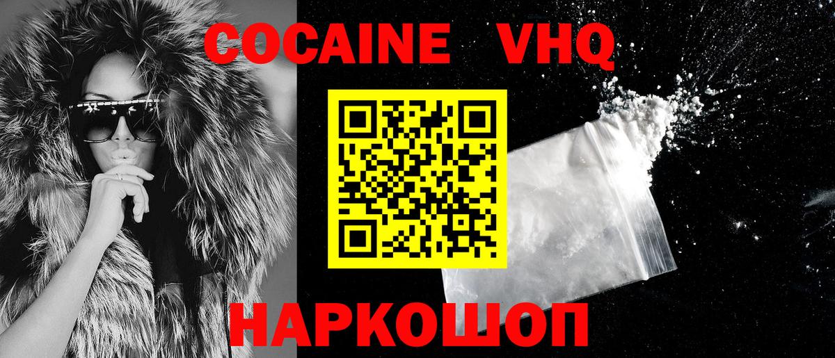 Cocaine 99%  Cocaine Перу  Волгодонск  КОКАИН  Вход с VPN 