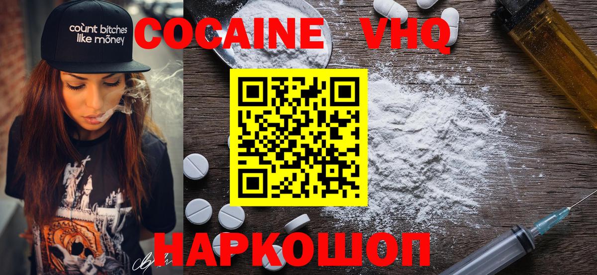 Cocaine Колумбийский Волгодонск