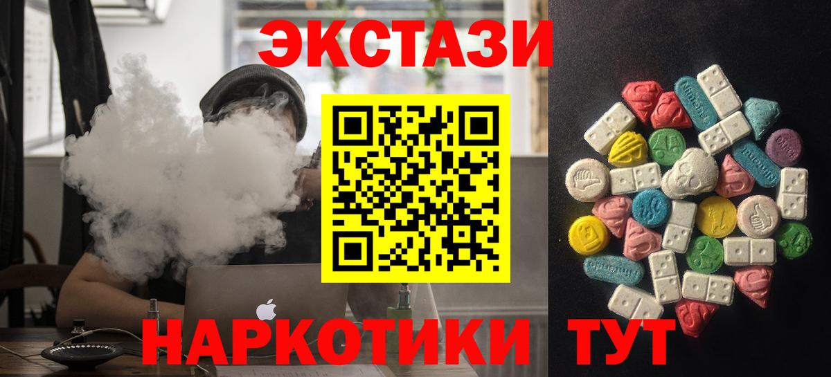 Экстази 280 MDMA Волгодонск
