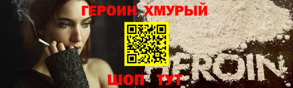 ГЕРОИН VHQ Волгодонск