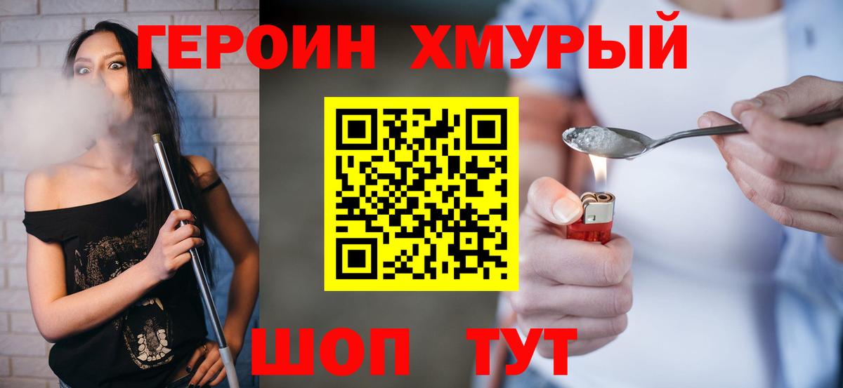 ГЕРОИН VHQ  Героин  Волгодонск  Вход с VPN 