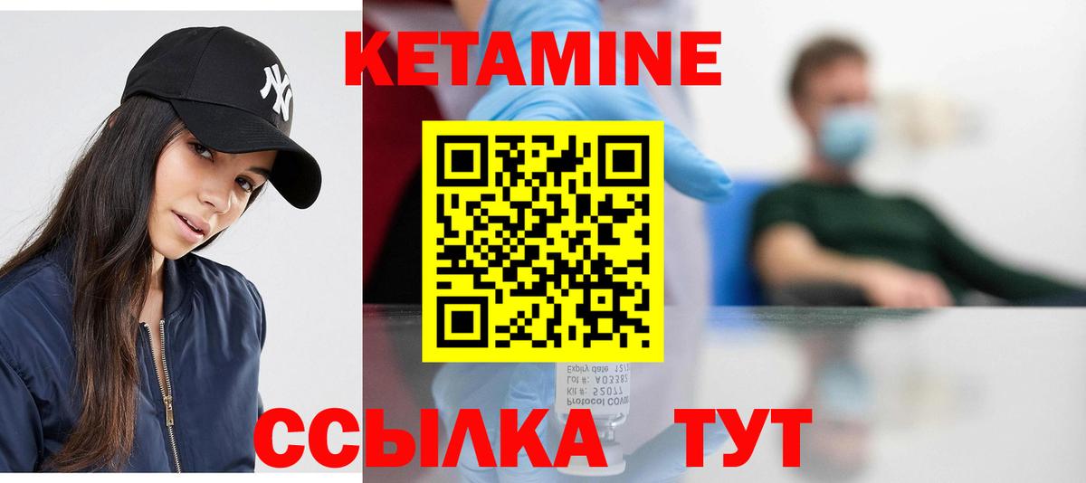 Волгодонск  Кетамин VHQ  Вход с VPN 
