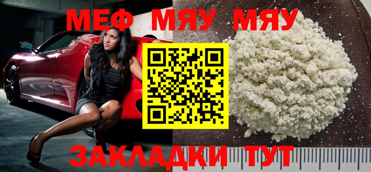 Мефедрон кристаллы Волгодонск