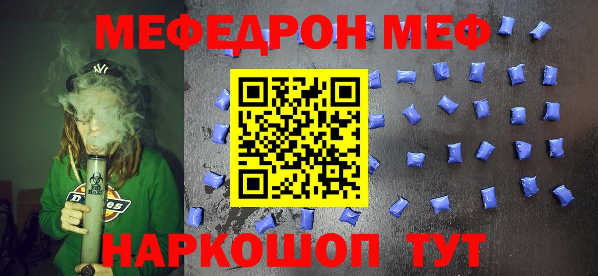 Волгодонск  Меф  МЯУ-МЯУ VHQ  Вход с VPN  МЯУ-МЯУ  Мефедрон кристаллы 