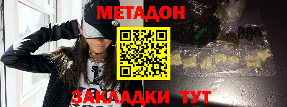 Метадон белоснежный Волгодонск