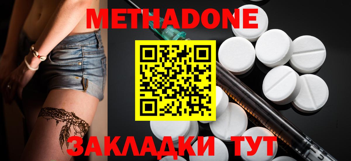 Волгодонск  МЕТАДОН белоснежный  МЕТАДОН methadone  Вход с VPN 